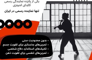 دفاع شخصی بانوان (رشته کاتِدا)