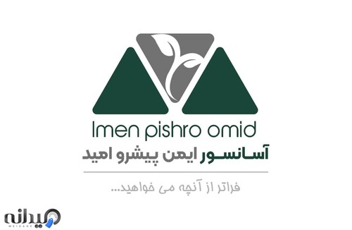 ایمن پیشرو امید