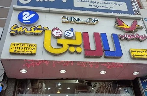 کالای خواب لالایی