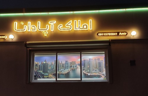 املاک آپادانا«غلامی»