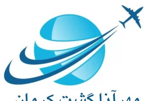 اژانس هواپیمایی مهرانا گشت