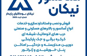 شرکت آسانسور نیکان