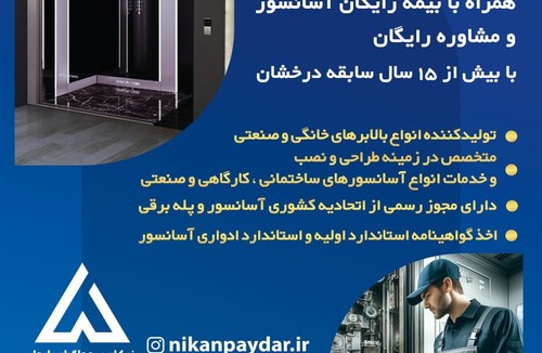 شرکت آسانسور نیکان