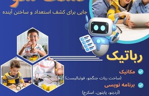 آموزشگاه کشف شو 