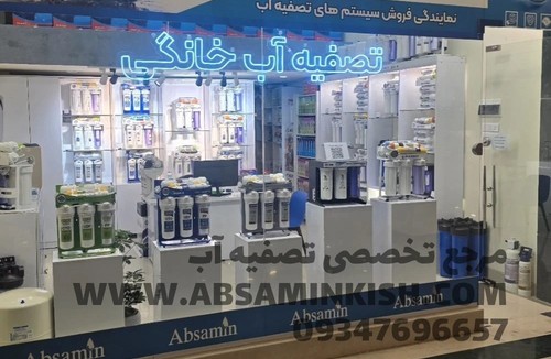 آب ثمین کیش