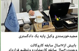 بهترین وکیل درمشهد