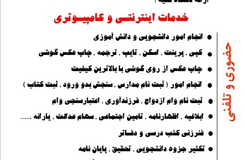 چاپ و خدمات کامپیوتری الزهرا