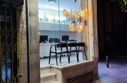 کافی نت ایلیا