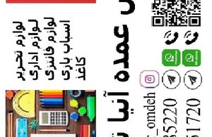  لوازم تحریرآنیا تحریر