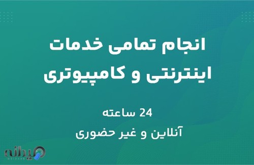 کافی نت آنلاین (فقط در واتساپ)