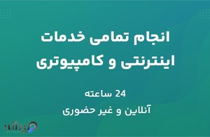 کافی نت آنلاین (فقط در واتساپ)