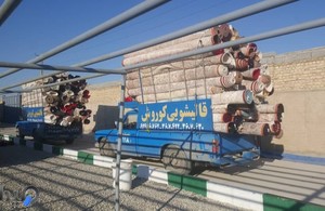 قالیشویی کوروش 