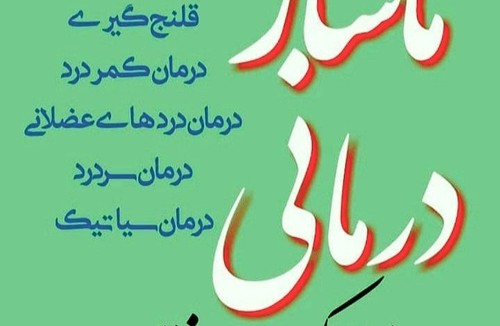 ماساژتراپی 