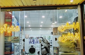 تصفیه آب رضایی