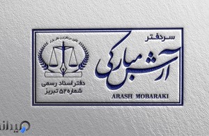 دفتراسنادرسمی