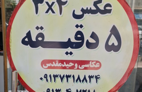 عکاسی وحید مقدس