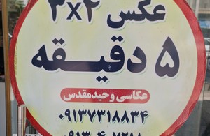 عکاسی وحید مقدس 