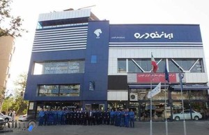 نمایندگی ایرانخودرو 1259