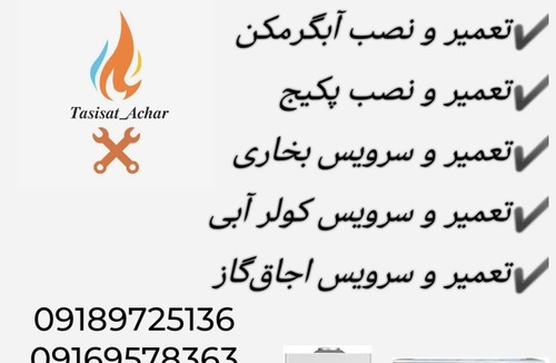 تعمیرات لوازم خانگی سیار آچار