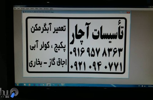 تعمیرات لوازم خانگی سیار آچار