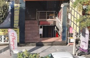  کاردرمانی رباط‌کریم 