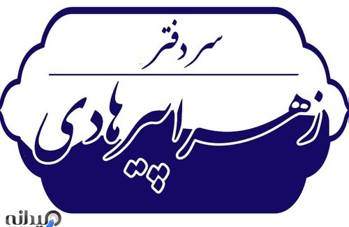 دفتر اسناد رسمی ۳۴ پاکدشت