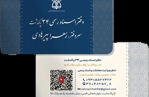 دفتر اسناد رسمی ۳۴ پاکدشت