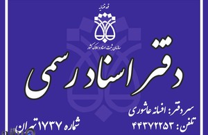 دفتر اسناد رسمی 1737 تهران