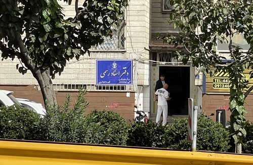 دفتر اسناد رسمی 1737 تهران