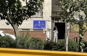 دفتر اسناد رسمی 1737 تهران