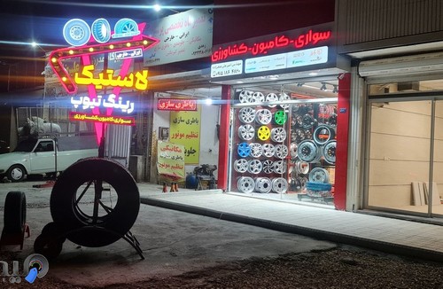 رینگ و لاستیک امیرعلی صفرزاده