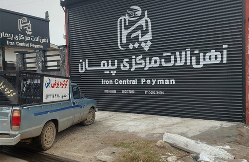 کرکره برقی فیفا 