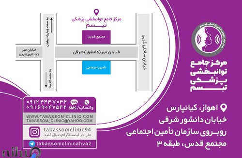 شنوایی سنجی و سمعک تبسم اهواز