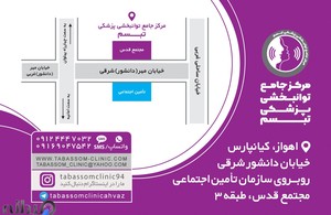 شنوایی سنجی و سمعک تبسم اهواز