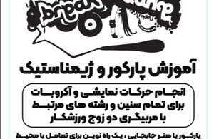 باشگاه پارکور و ژیمناستیک 