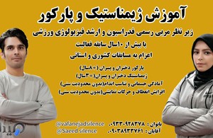 باشگاه پارکور و ژیمناستیک 