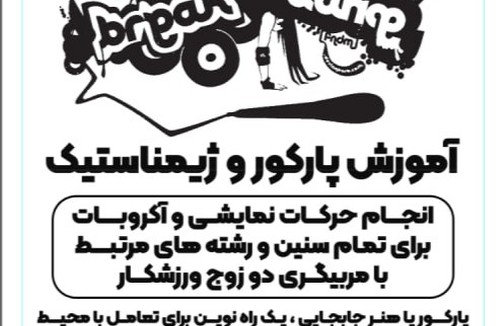 باشگاه پارکور و ژیمناستیک 