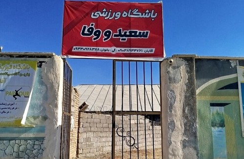 باشگاه پارکور و ژیمناستیک 