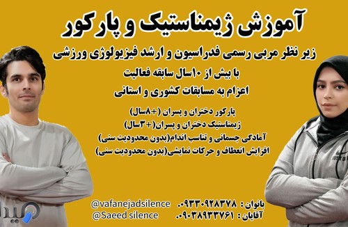 باشگاه پارکور و ژیمناستیک 