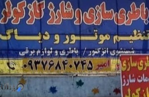 باطری سازی امیر 