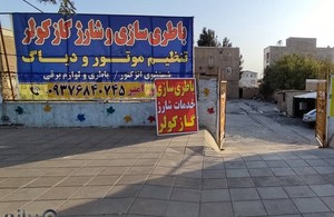 باطری سازی امیر 