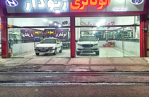 نمایشگاه و اتوگالری زیودار 