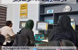 آموزشگاه فنی و حرفه ای فارسیان