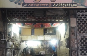 رادیاتور سازی و اگزوز امیر 