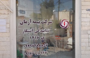 نمایندگی بیمه آرمان