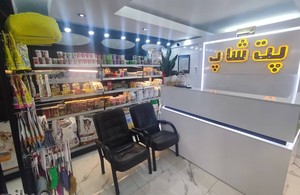 کلینیک دامپزشکی چالوس 