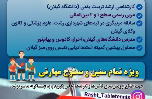 سالن (پینگ پنگ)مقصودی