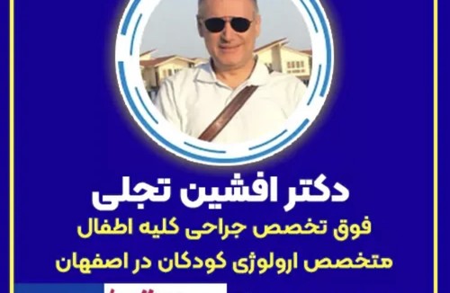 مطب دکتر افشین تجلی