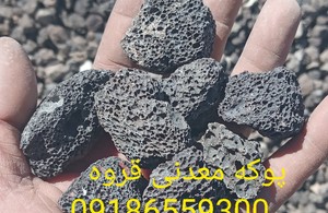 پوکه معدنی قروه 