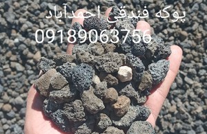 پوکه معدنی قروه 